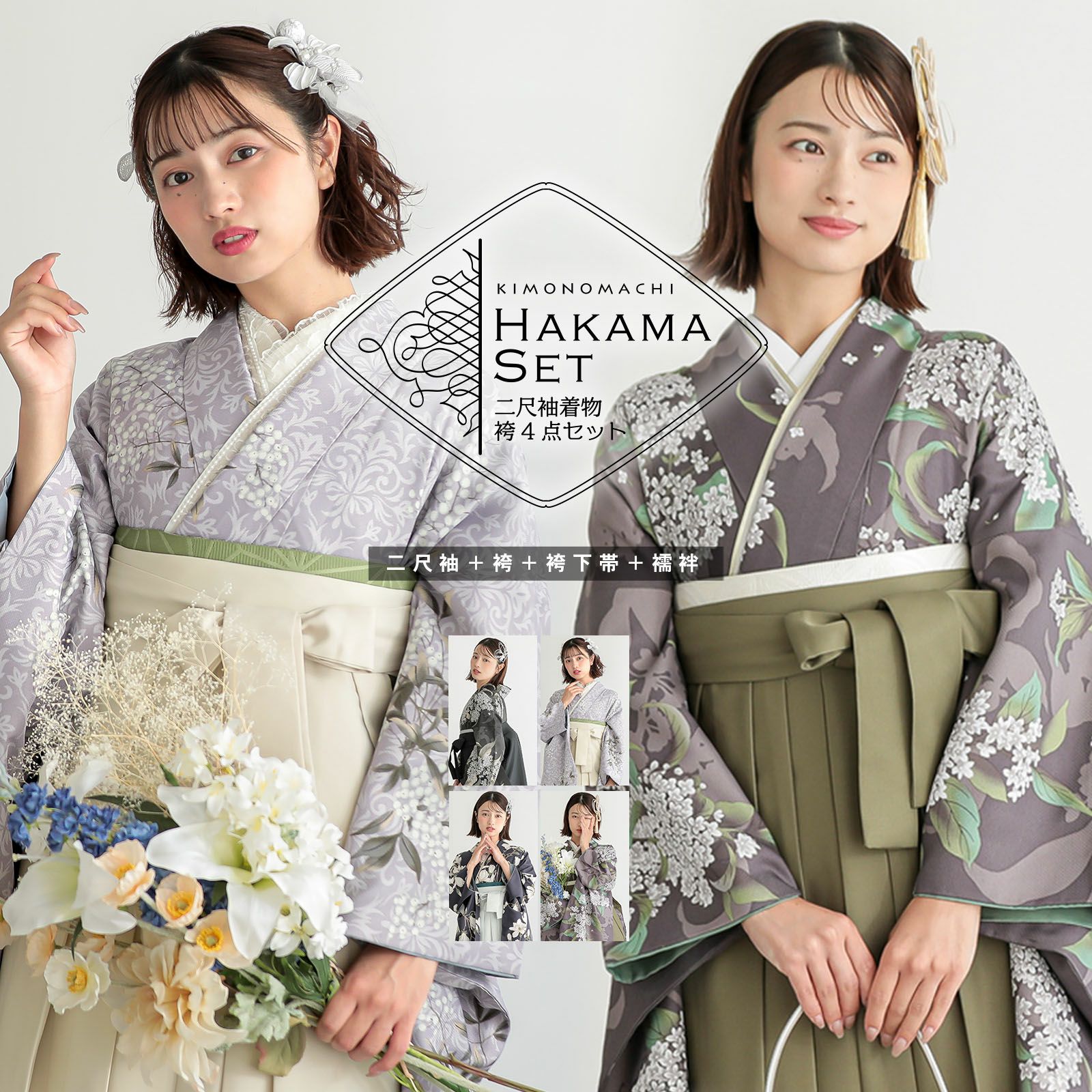 卒業式応援最大70％OFF 2/5迄)袴 セット 卒業式 女性 4点セット「二尺