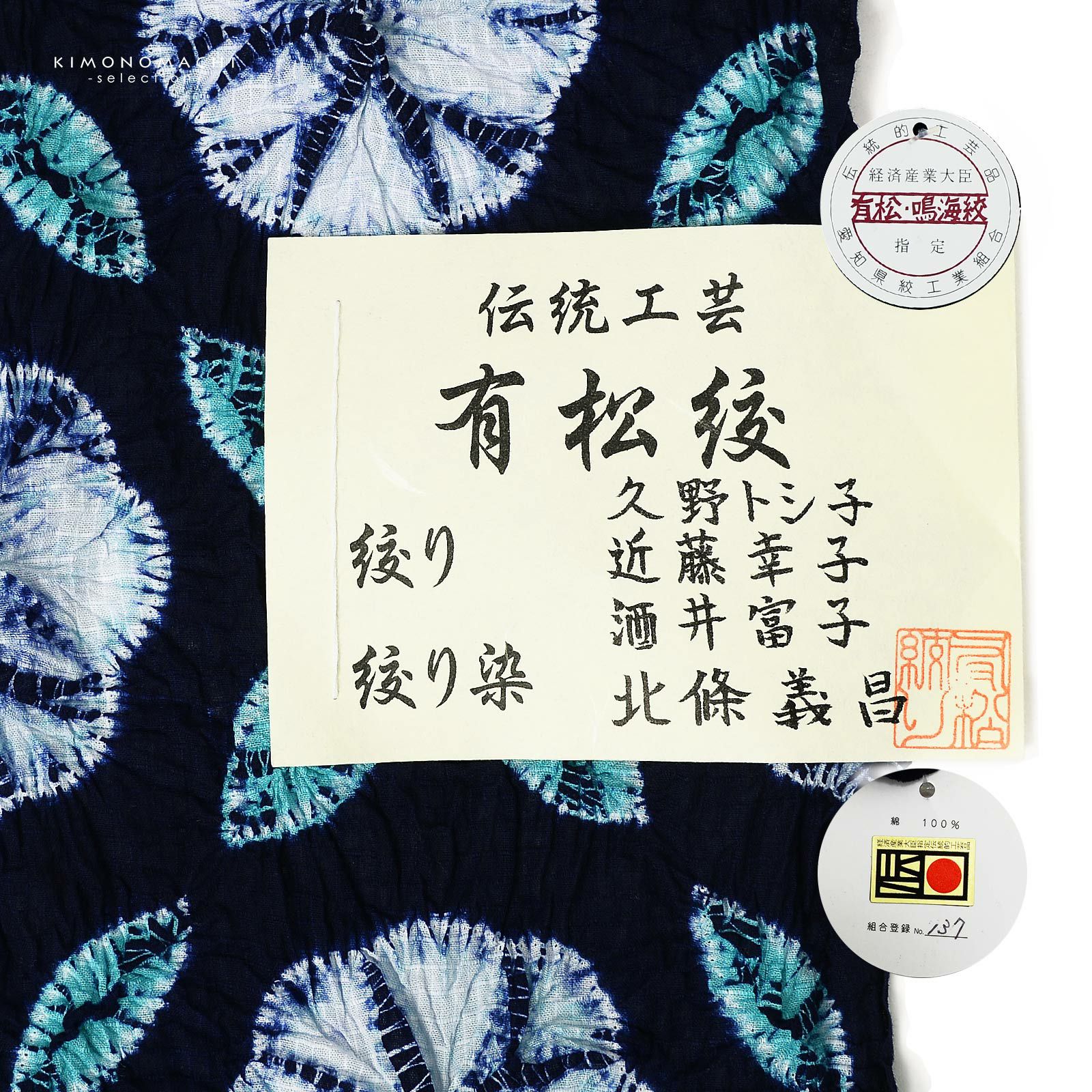 絞り浴衣反物「七宝ボーロ花 紅梅生地、紺」有松絞り 日本製 伝統工芸