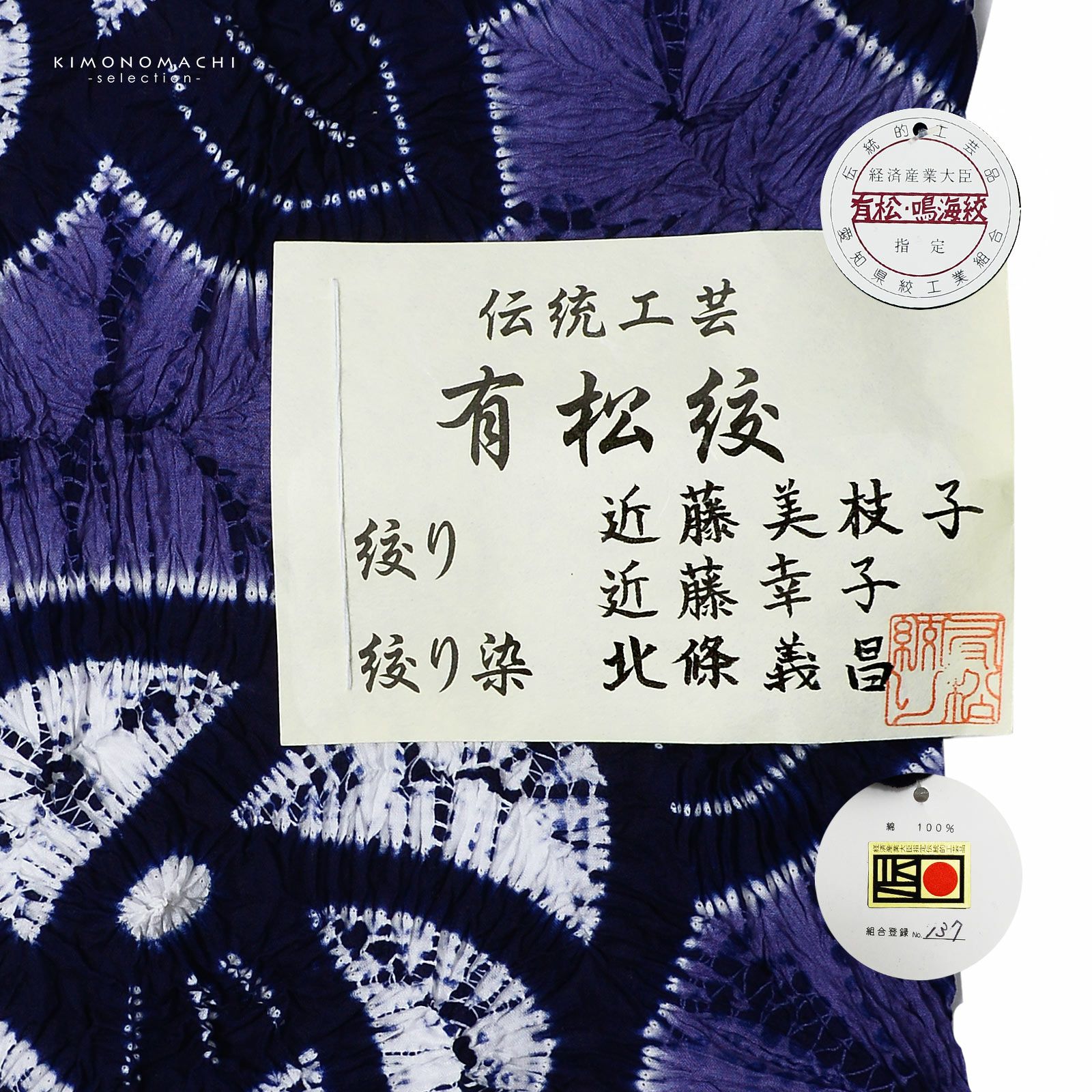 絞り浴衣反物「ばら 紺×青藤色」有松絞り 日本製 伝統工芸品 女性浴衣
