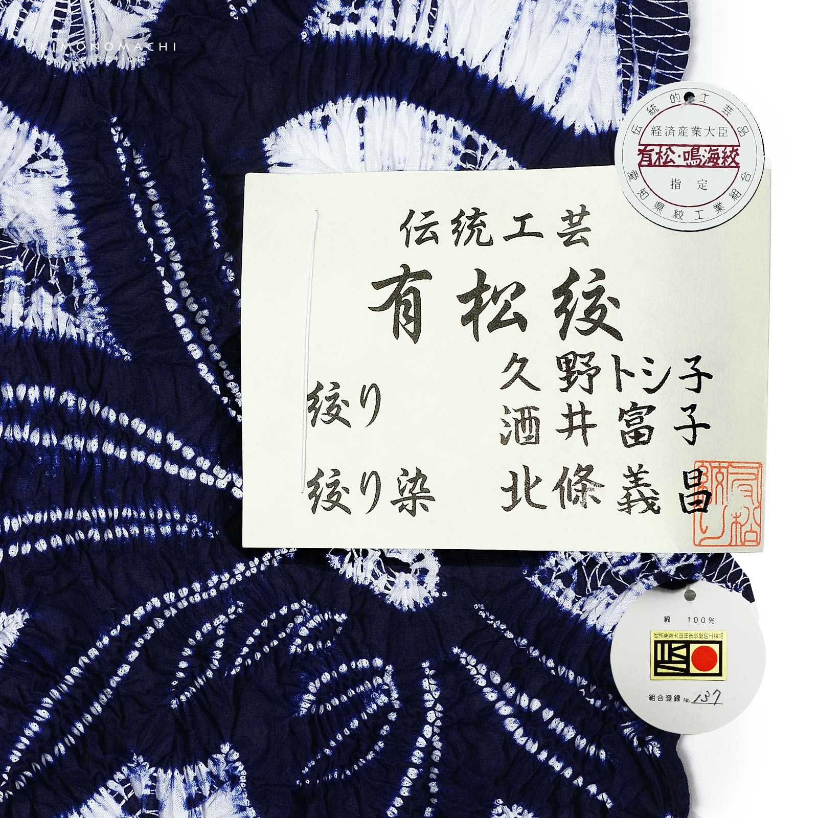 絞り浴衣反物「乱菊 紺」有松絞り 日本製 伝統工芸品 女性浴衣