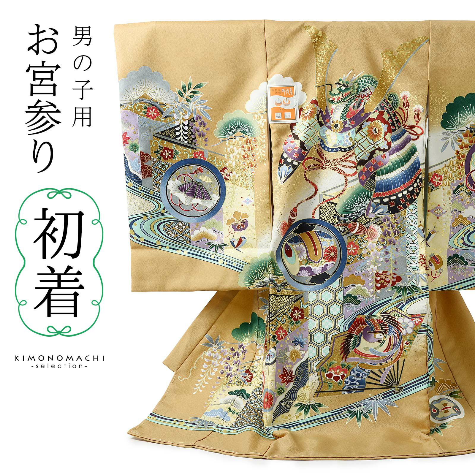 お宮参り着物（熨斗目・産着・お祝い着）｜京都きもの町
